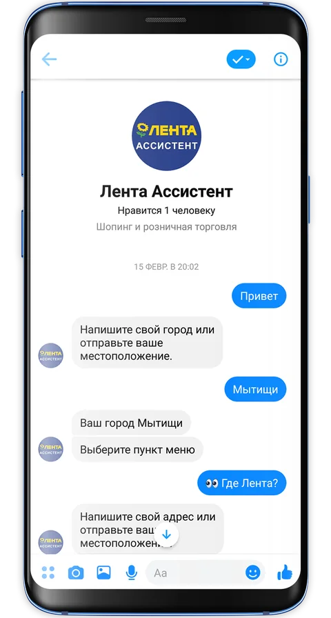 Чат-бот «Лента Ассистент» в мессенджере: выбор города и поиск ближайшего магазина