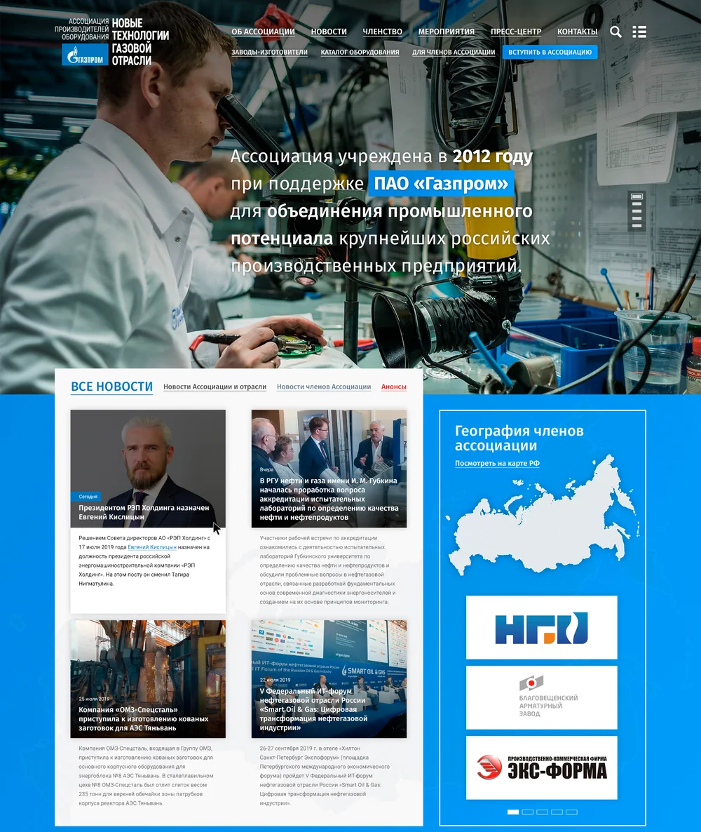 Главная страница сайта ассоциации «Новые технологии газовой отрасли»