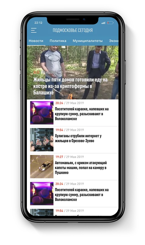 Новостная лента в мобильном приложении «Подмосковье Сегодня»