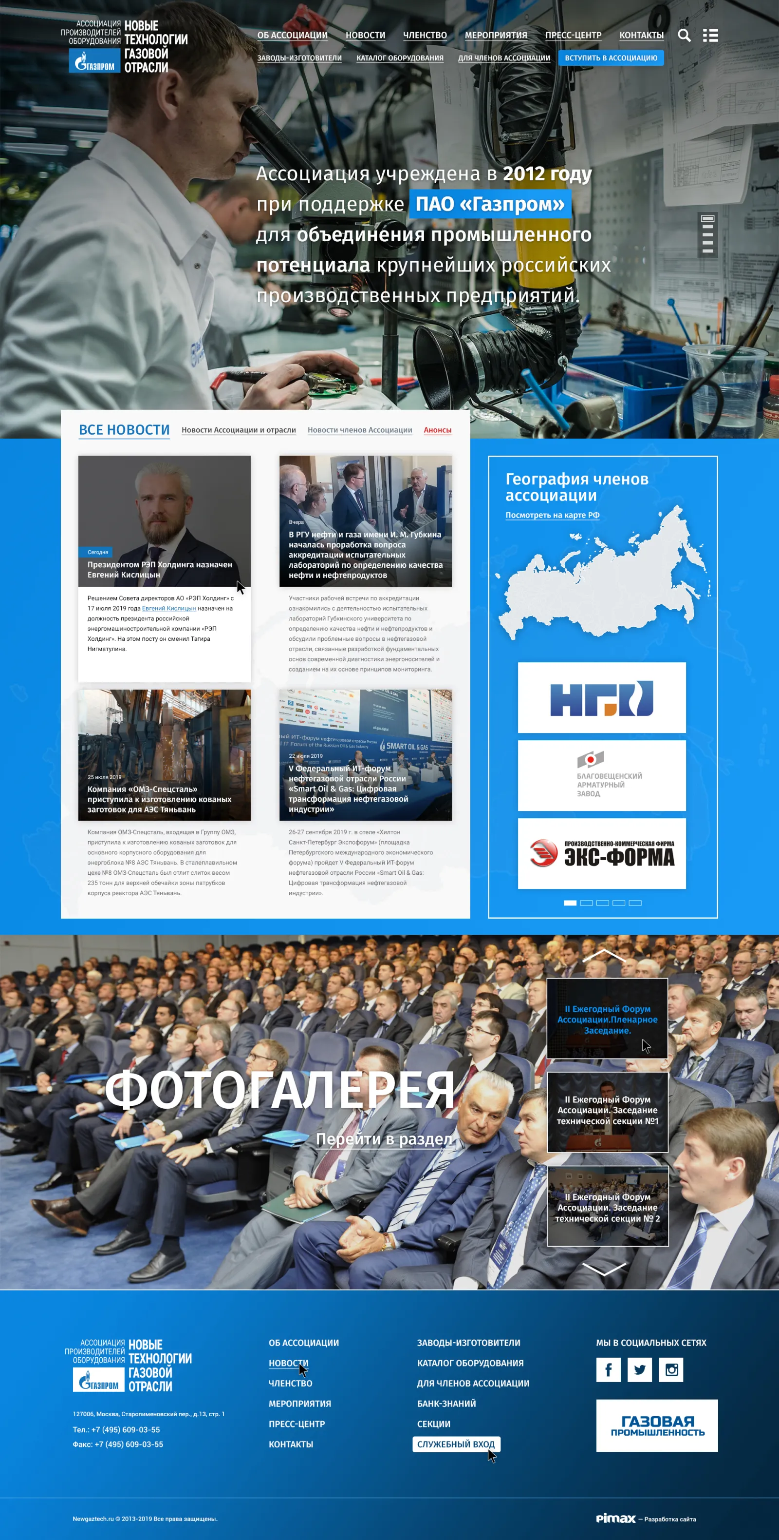 Скриншот: Новые технологии газовой отрасли Газпром