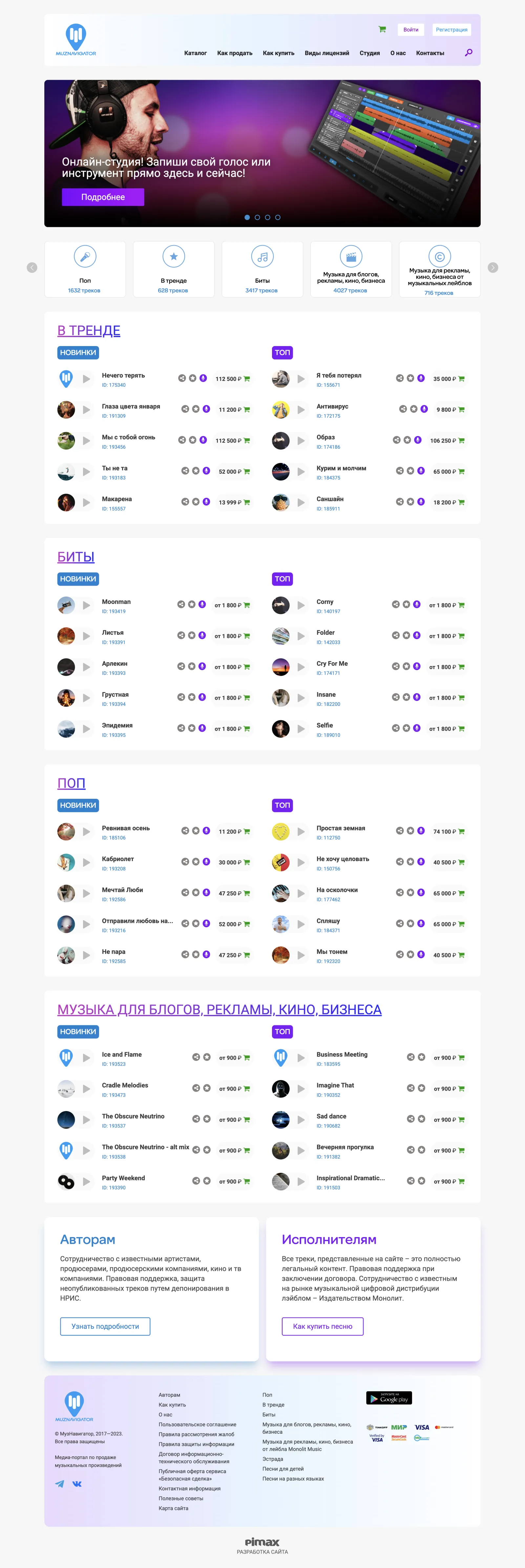 Скриншот: Разработка медиа-портала Музнавигатор