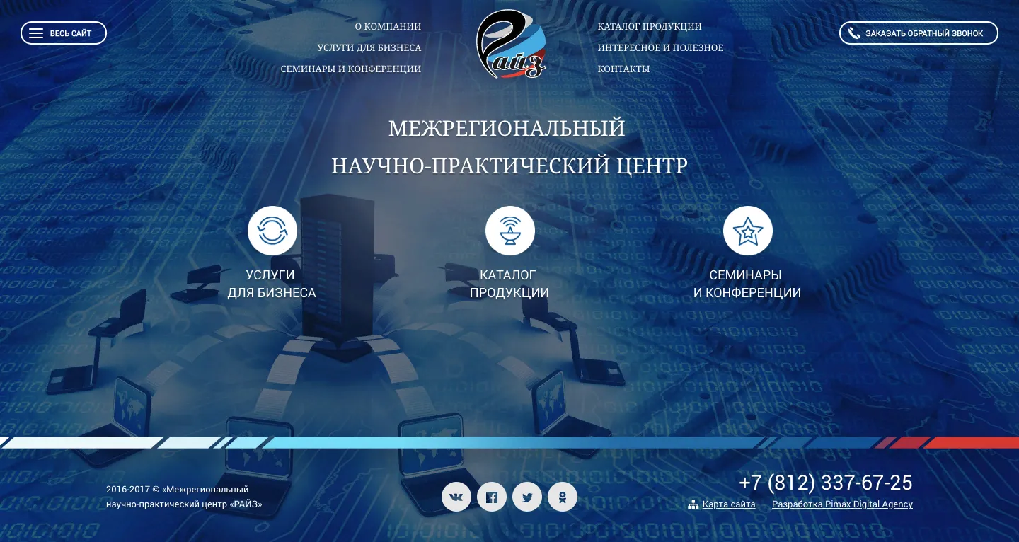 Научно-практический центр РАЙЗ