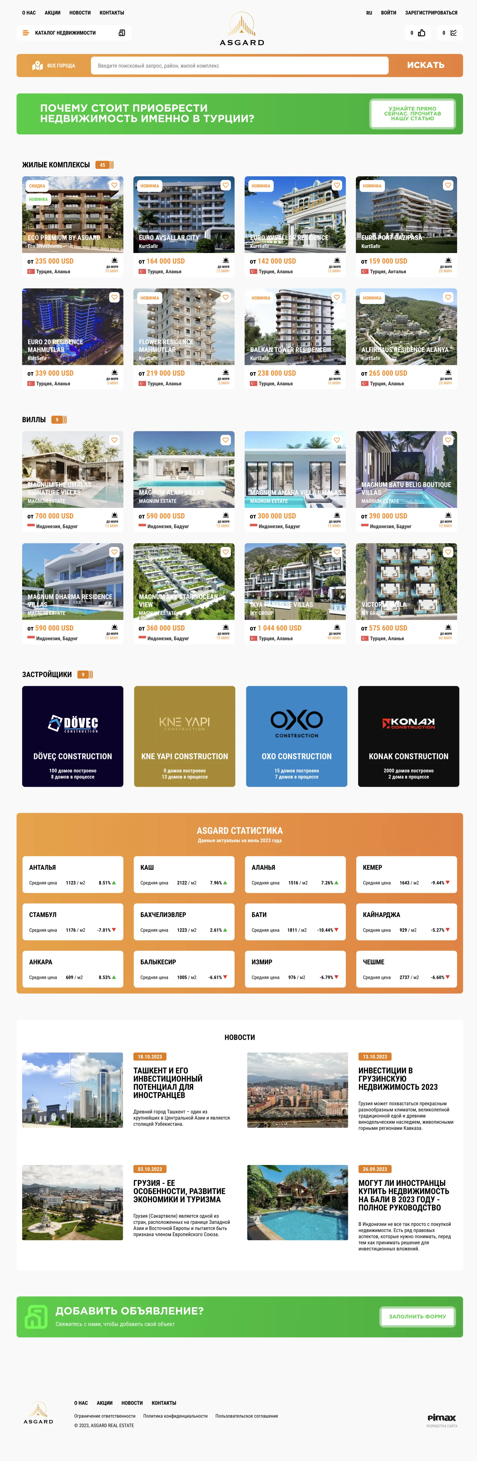 Скриншот: Онлайн-платформа недвижимости Asgard Real Estate