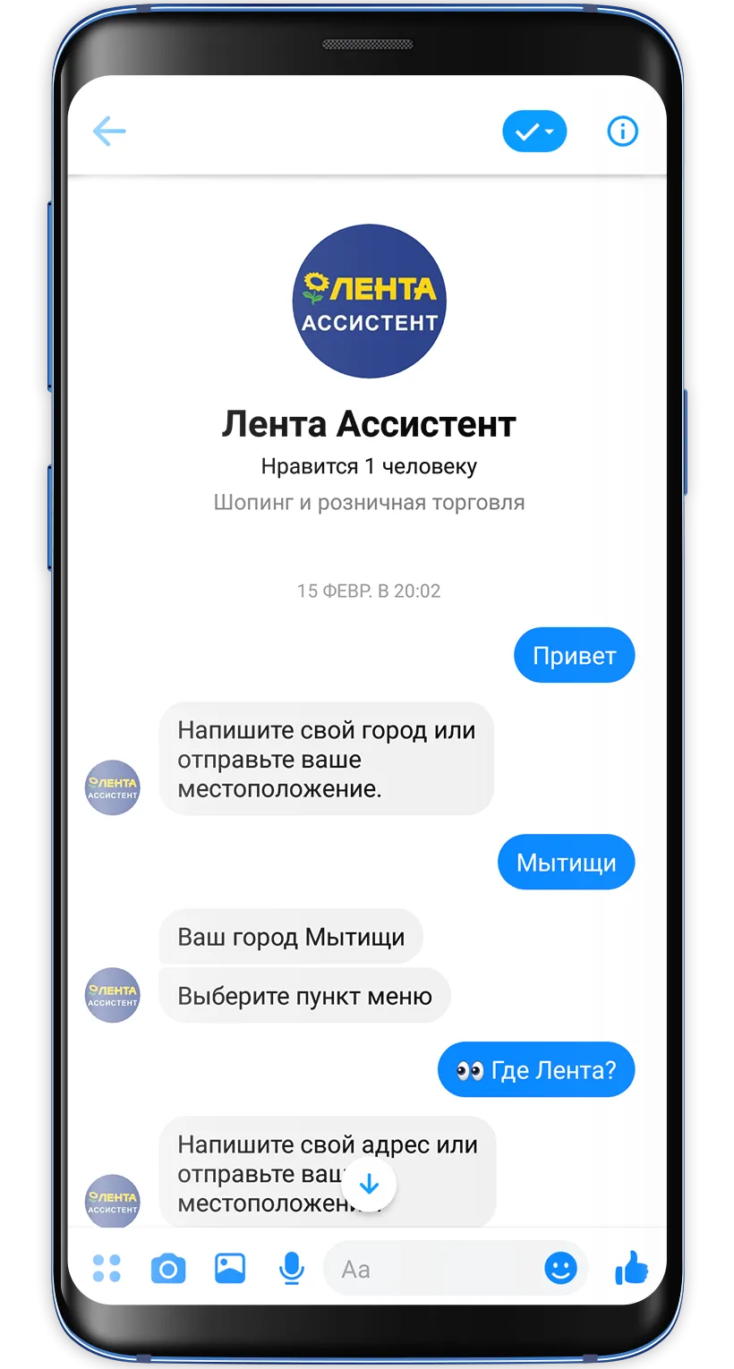 Ассистент работает