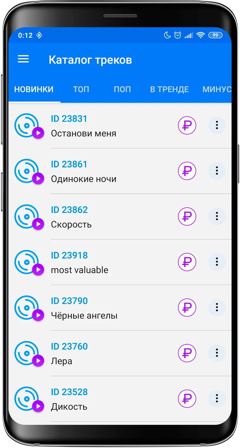 Весь каталог треков в телефоне