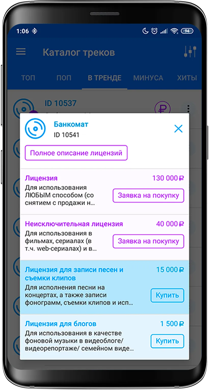 Купить песню